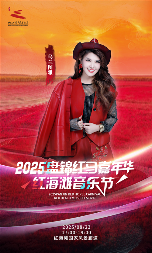 个人海报 乌兰图雅.png