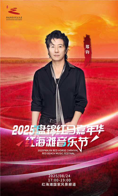 个人海报 郑钧.png